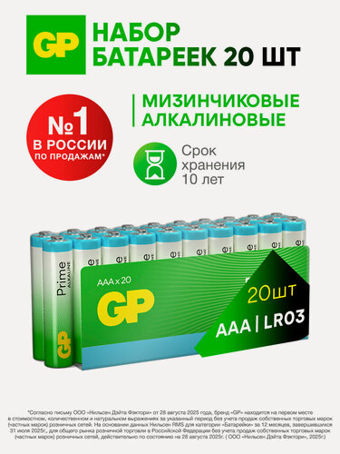 Изображение товара GP Батарейки мизинчиковые ААА алкалиновые щелочные, набор 20 шт