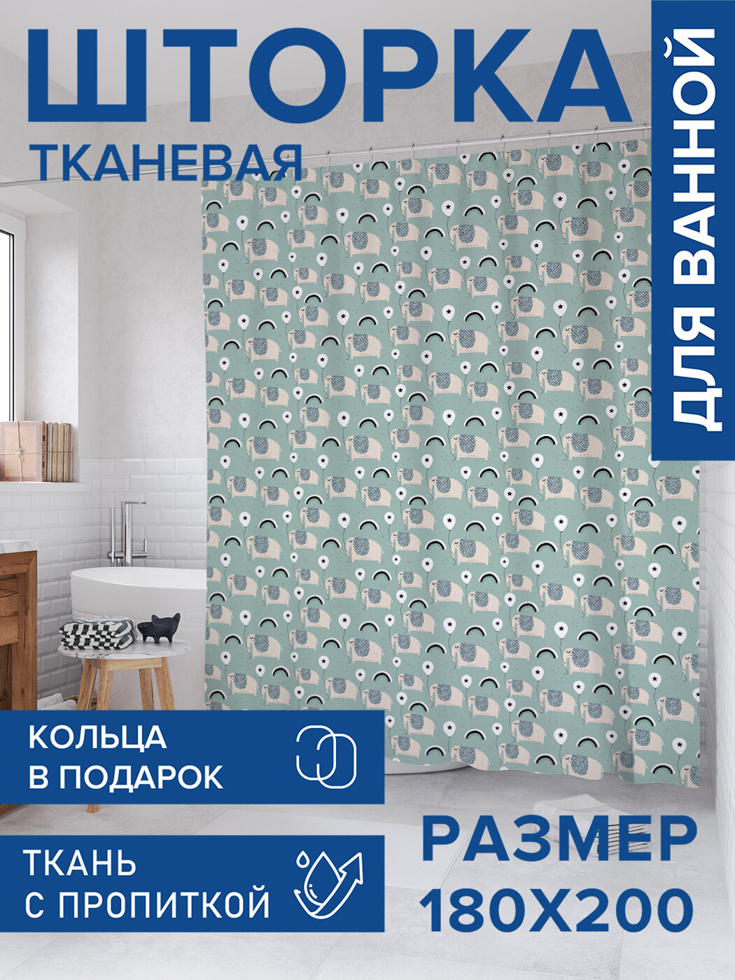 Штора в ванную тканевая с водоотталкивающей пропиткой / занавеска в душевую с рисунком 