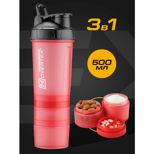 Шейкер спортивный для протеина и коктейлей с двумя контейнерами и пружиной - венчиком 3 в 1, объем по мерной шкале 400 мл, общий объем 550 мл, MOVERTEХ