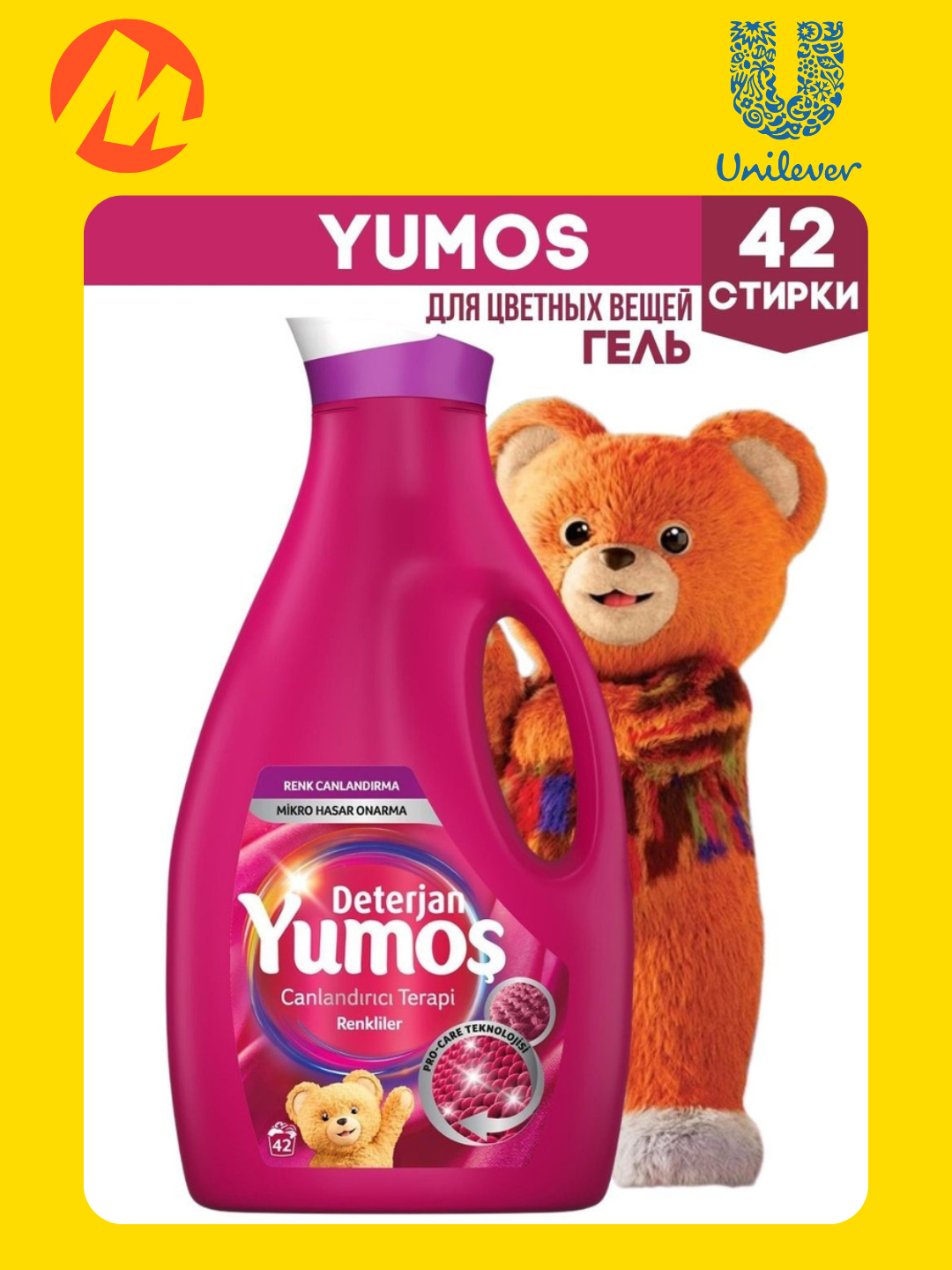 Гель для стирки "Yumos", для цветных тканей, для машинной и ручной стирки, 2520мл