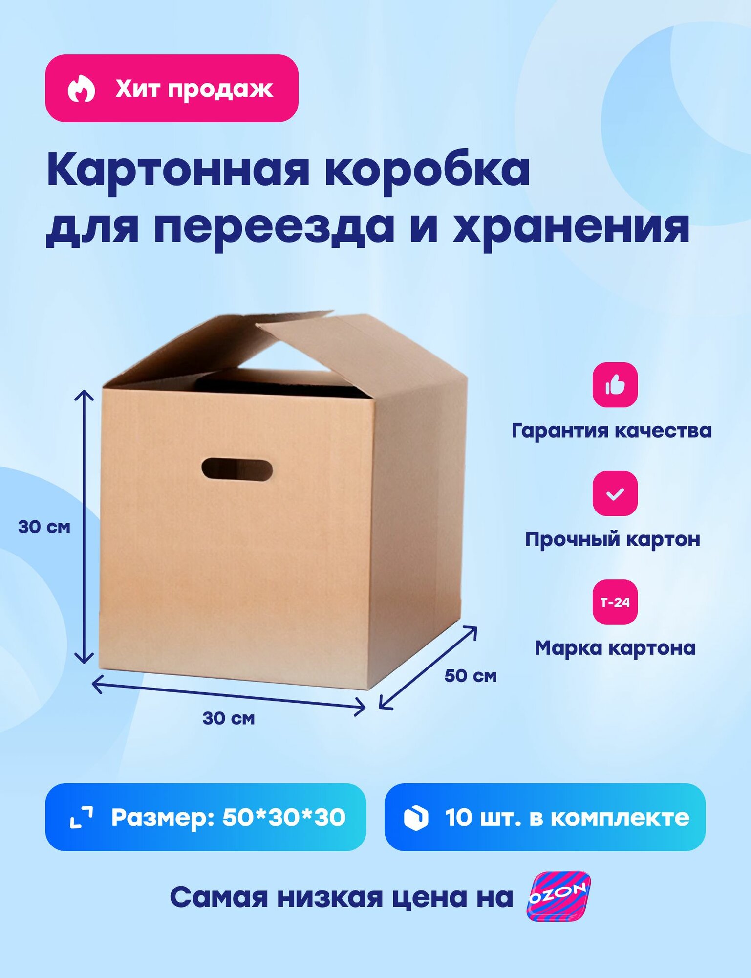 Коробки для переезда картонные коробки для хранения вещей и маркетплейсов прочные 50х30х30 см 10 штук
