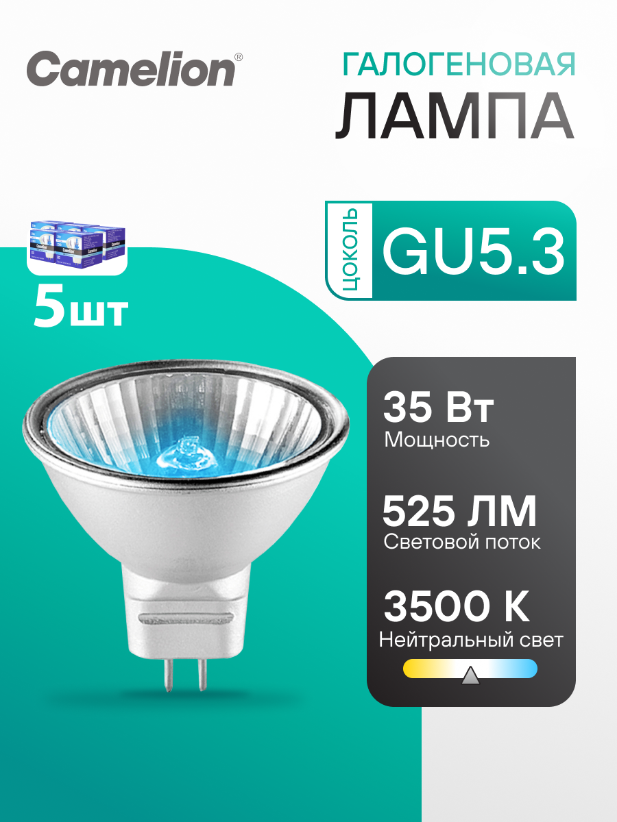 Лампочка галогенная Camelion JCDR 35W GX5.3 3500К COOL Комплект 5 шт