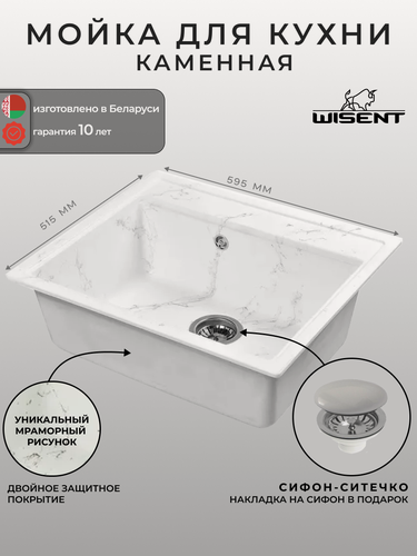 Изображение товара Мойка для кухни из искусственного камня WISENT WA12-10 Мрамор Бело-серый (беларусь) 515*595*200