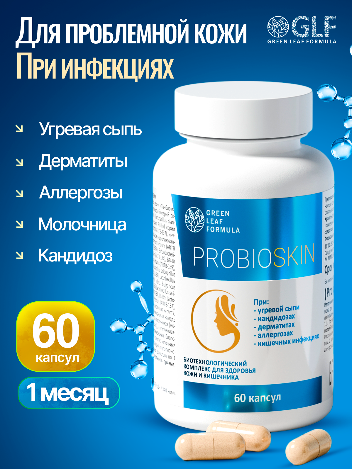 От прыщей и черных точек на лице, от молочницы, пробиотики для кишечника для взрослых, инулин пребиотик, симбиотик