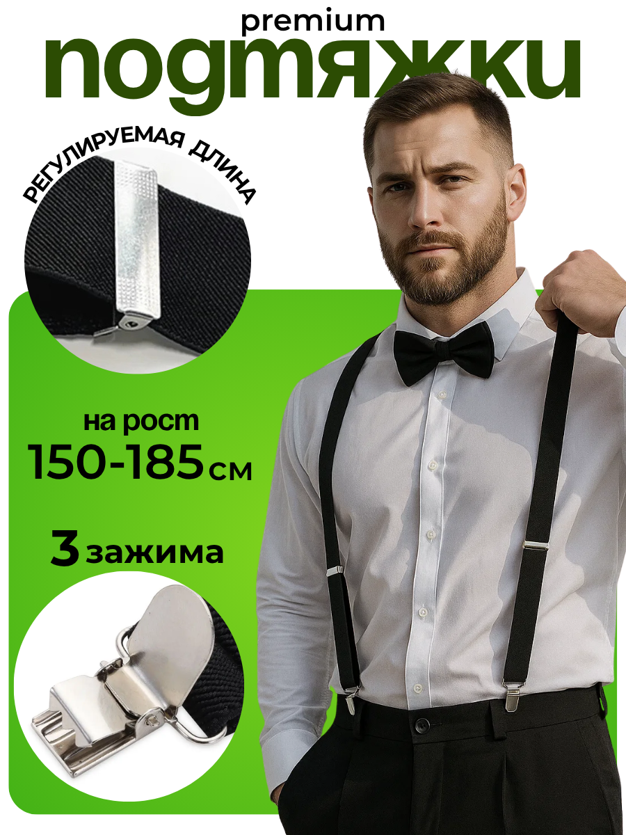 Подтяжки 10 out of 10 для мальчиков и мужчин черный