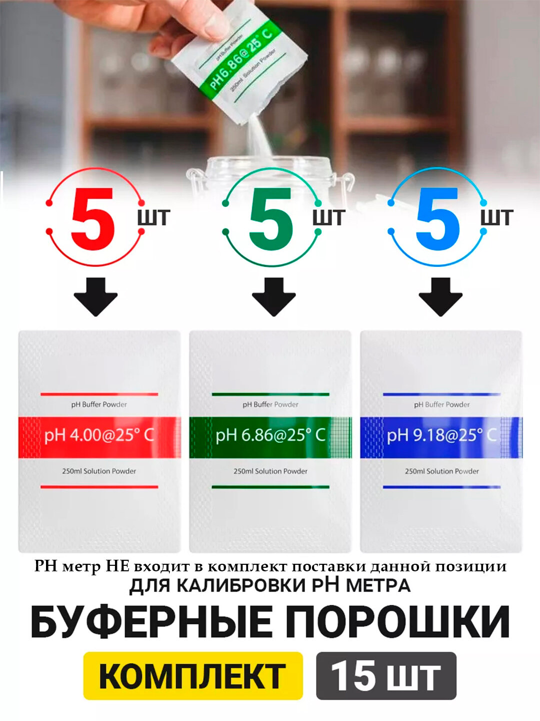 PH метр. Буферный порошковый раствор для калибровки PH метра, 5 комплектов PH 4,01/6,86/9,18