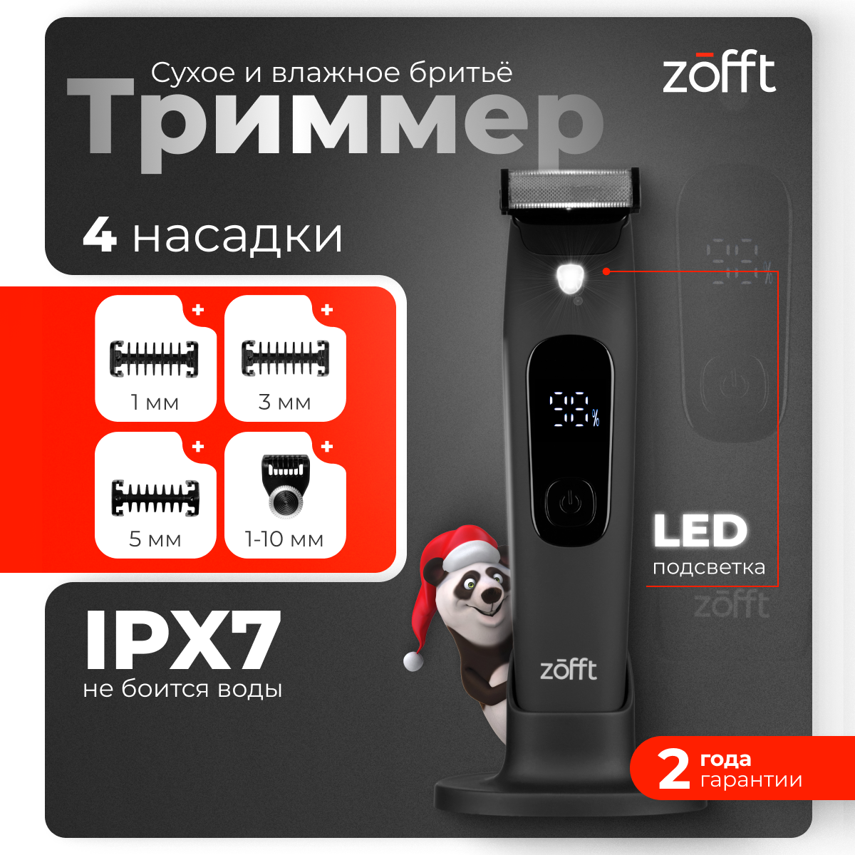 Триммер для бороды мужской с насадками Zofft Trim Tech T200 для носа и ушей для стрижки волос 4 насадки черный