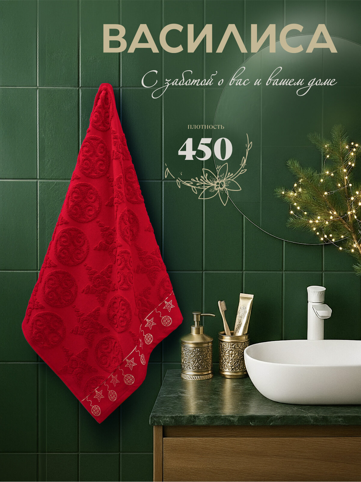 Полотенце Василиса банное махровое 70х130 см  1 шт  Шарики  красный