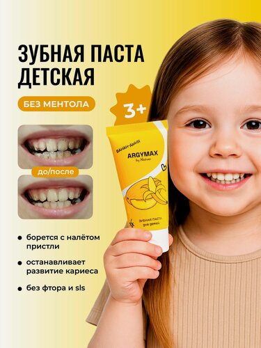 Изображение товара Зубная паста детская ARGYMAX без фтора, для детей с 3 лет "Банан-дыня", 60 мл