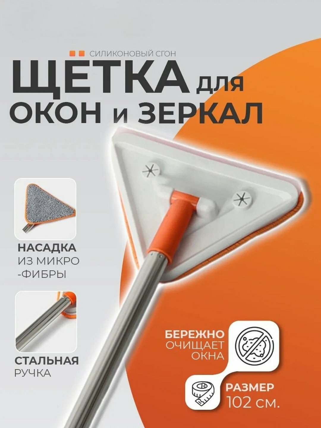 Швабра треугольная для пола и окон, с ручкой, из нержавеющей стали, с насадкой из микрофиб