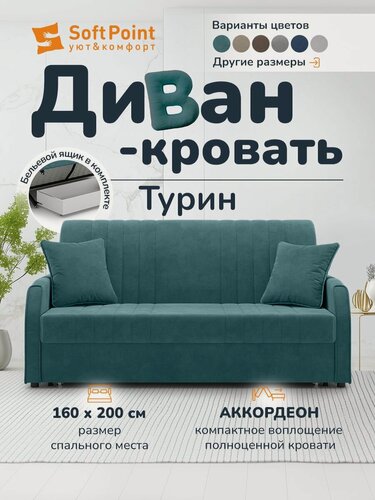 Изображение товара Диван раскладной аккордеон на металлокаркасе, 160х200, Турин зеленый с ящиком для белья