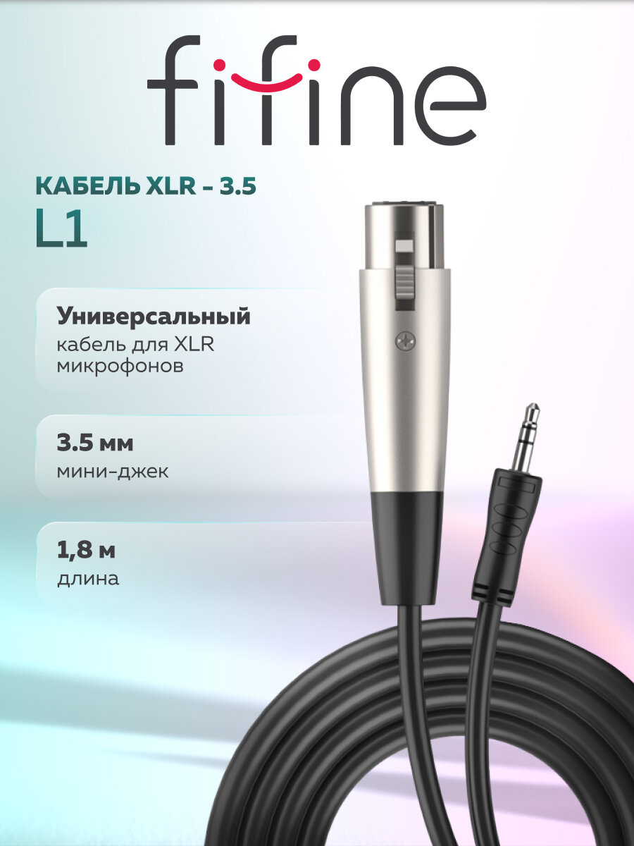 Кабель для микрофонов универсальный Fifine L1 XLR to 3.5 (Black)