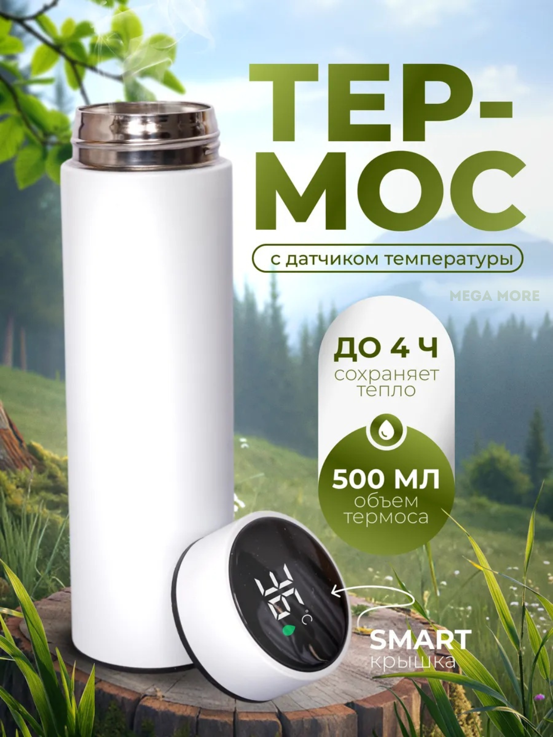 Термос с датчиком температуры, термокружка с индикатором, 500 мл