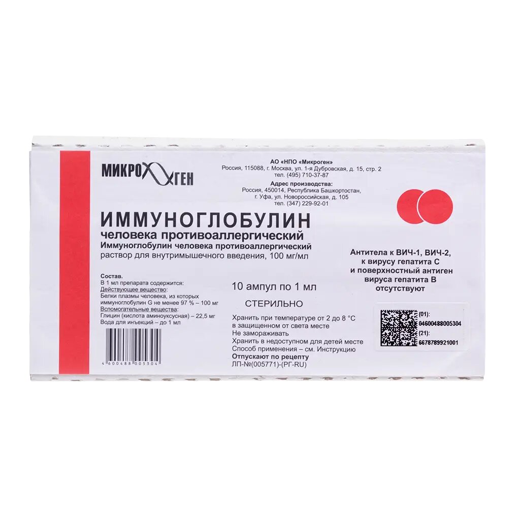 Иммуноглобулин противоаллергический раствор для инъекций 1 мл/доза 1 мл 10 шт