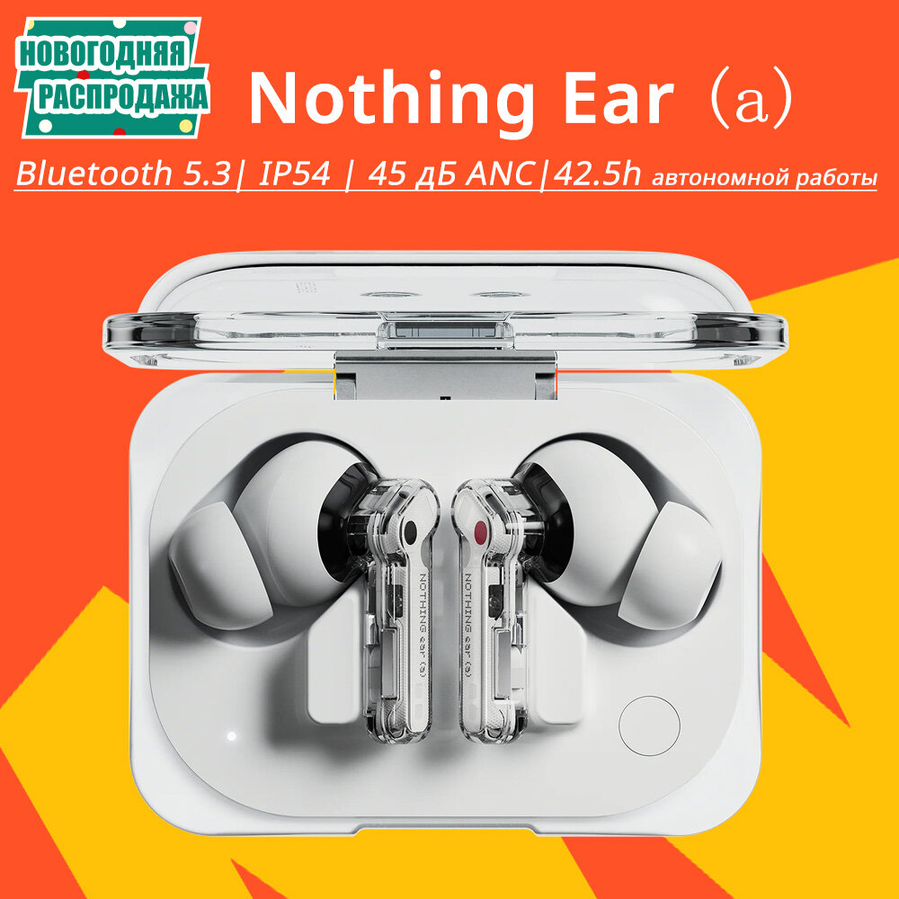 Наушники беспроводные шумоподавлением Nothing Ear (a), Белый