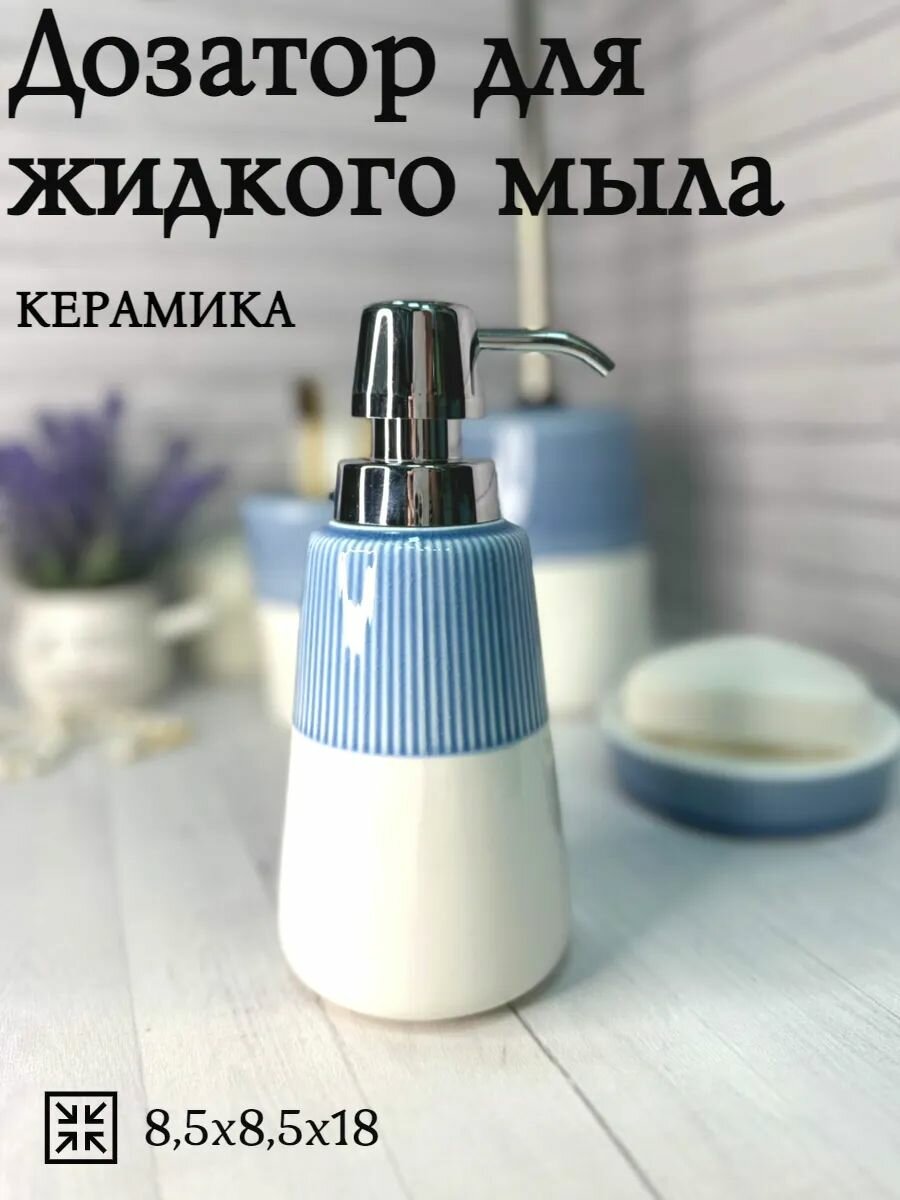 Дозатор для жидкого мыла