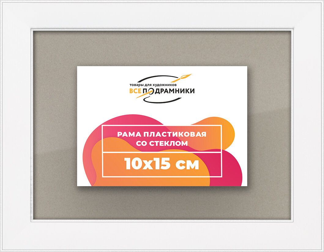 Рамка 10x15 фоторамка, для постера и фото, со стеклом и задником