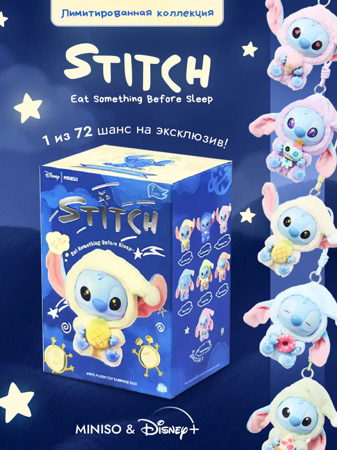 Игрушка сюрприз плюшевая фигурка MINISO Disney Стич