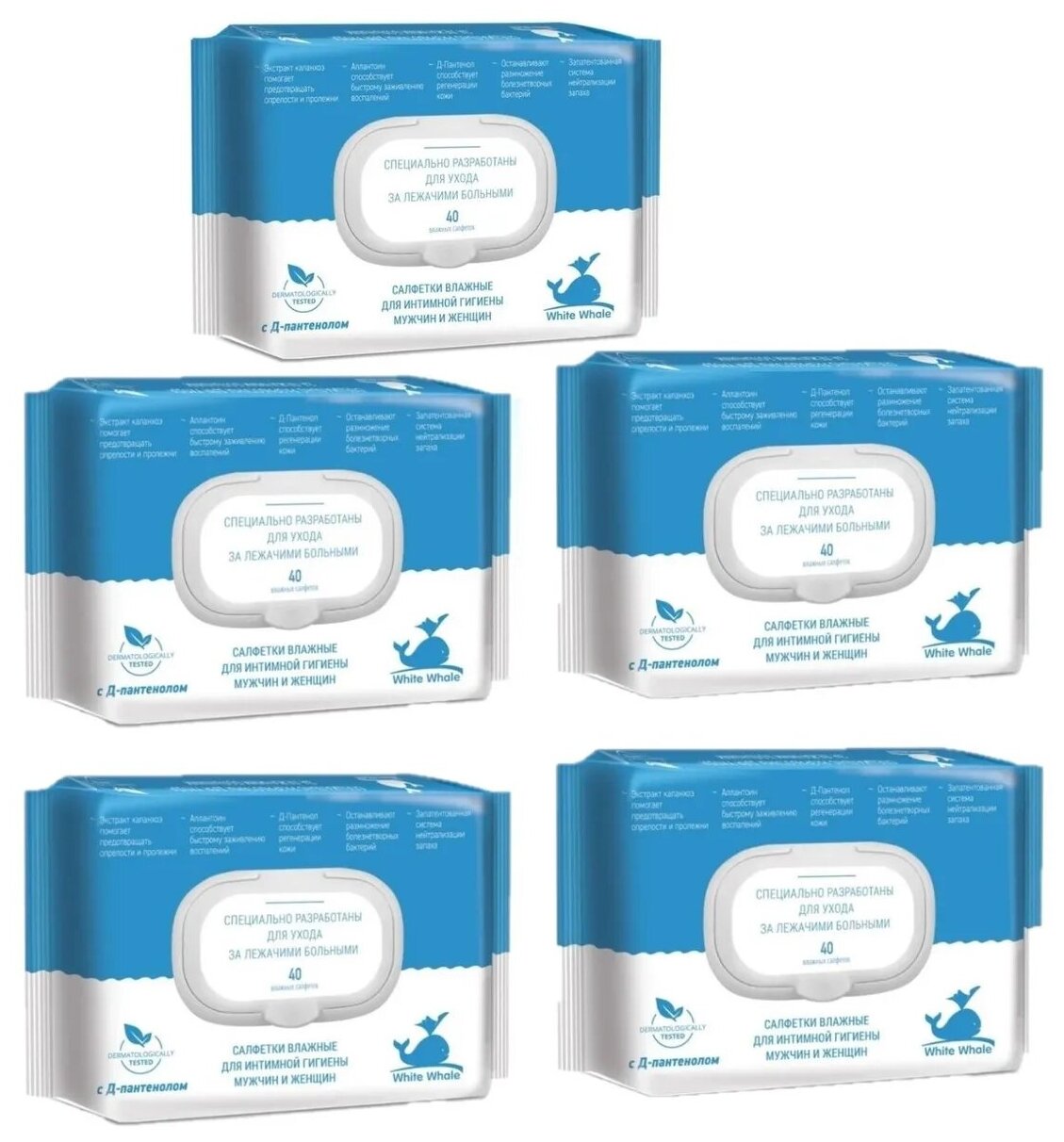 Влажные салфетки для лежачих больных White whale 40 шт. 5 упаковок.