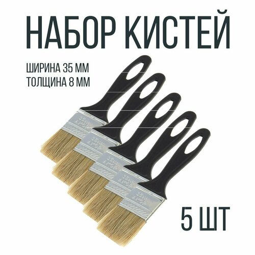 Набор кистей малярных, 35х8 мм, натуральная щетина, 5 шт