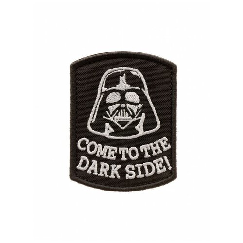 Нашивка шеврон (патч) на липучке Come To The Dark Side 6,5*8,5 см тактический, Shevrons