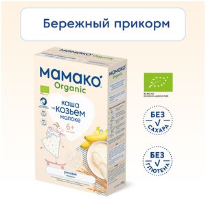 Каша МАМАКО ORGANIC молочная рисовая на козьем молоке с бананом, с 6 месяцев