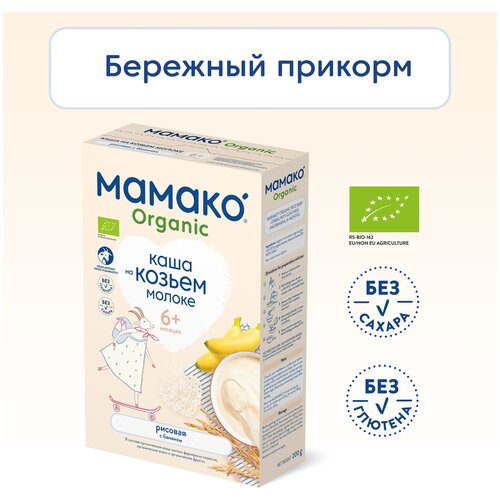 Каша МАМАКО ORGANIC молочная рисовая на козьем молоке с бананом, с 6 месяцев каша мамако organic молочная рисовая на козьем молоке с 4 месяцев 4 шт