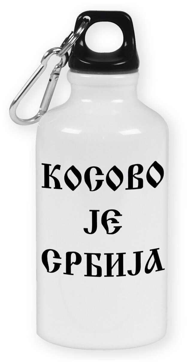 Бутылка с карабином CoolPodarok "Косово JE Србила"