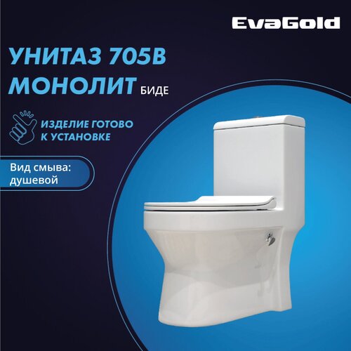 Унитаз напольный моноблок EvaGold 705B со встроенным биде белый