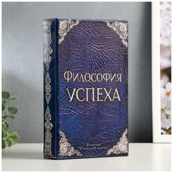 Сейф дерево книга кожа "Философия успеха" 21х13х5 см 117468