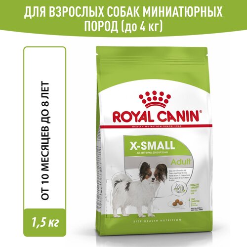Сухой корм Royal Canin X-Small Adult (Икс Смолл Эдалт) для собак очень мелких размеров от 10 месяцев до 8 лет, 1.5 кг royal canin x small adult для взрослых собак маленьких пород 0 5 0 5 кг