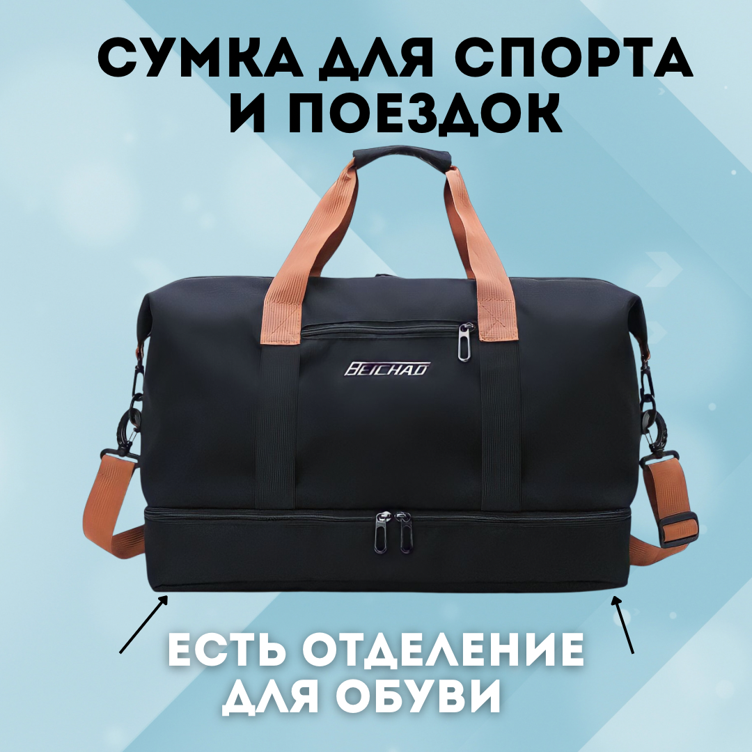 Спортивная сумка для фитнеса, сумка для йоги, сумка для путешествий, сумка для активного отдыха, ручная кладь, дорожная сумка(чёрный) - фотография № 1