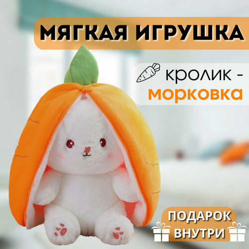 Игрушка мягкая плюшевая кролик зайчик морковка 18 см