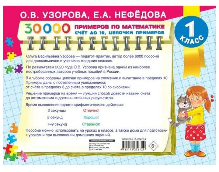 30 000 примеров по математике. Счет до 10, цепочки примеров - фото №2