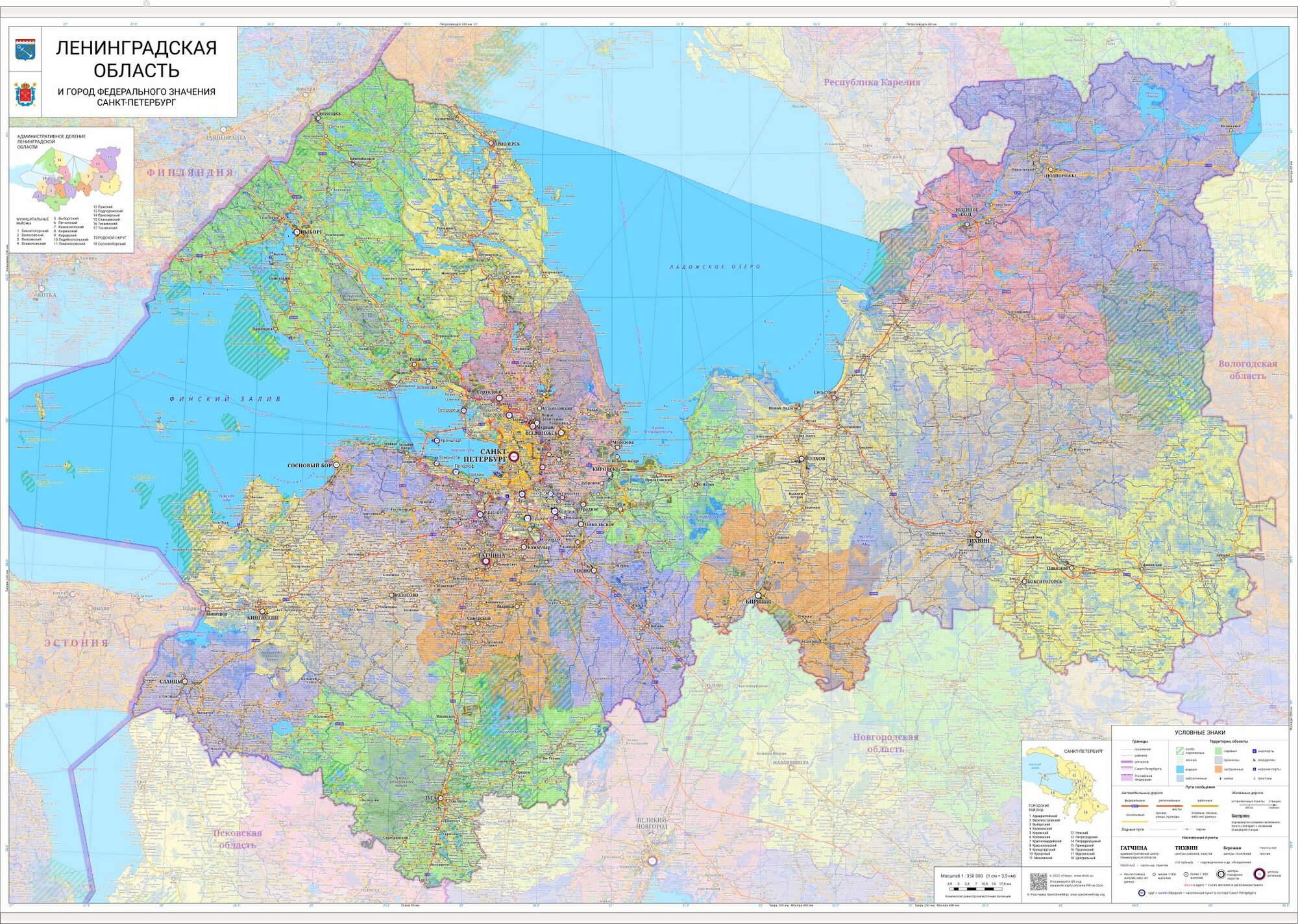 Настенная карта Ленинградской области 100 х 145 см (с подвесом)
