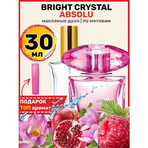 Духи масляные по мотивам Crystal Absolu Брайт Кристалл Абсолют женские