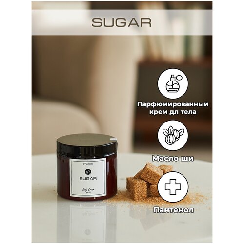 Увлажняющий крем для тела парфюмированный / крем для тела питательный BY KAORI 200 мл, аромат SUGAR (Сахар)