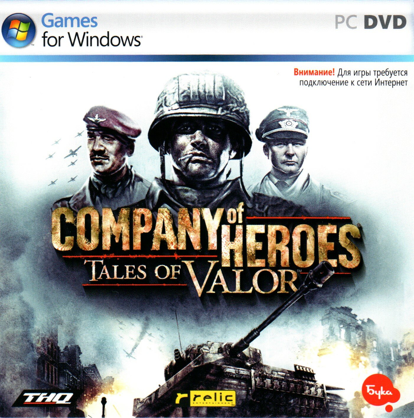 Игра для компьютера: Company of Heroes: Tales Of Valor (Jewel диск)