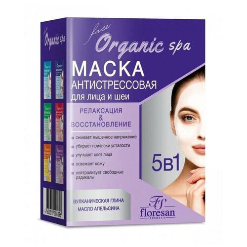 Маска для лица floresan антистрессовая ORGANIC SPA 15мл 10 штук в упаковкеФ-310