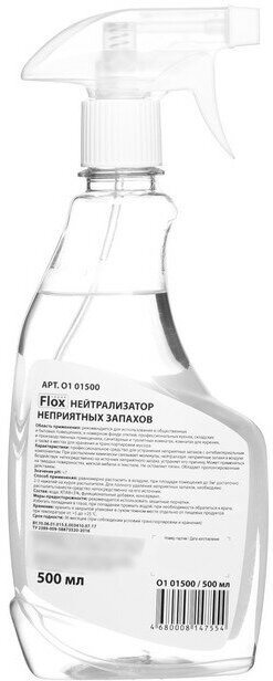 Нейтрализатор неприятных запахов с антибактериальным компонентом не имеет запаха Prosept Flox Prof, 500 мл.