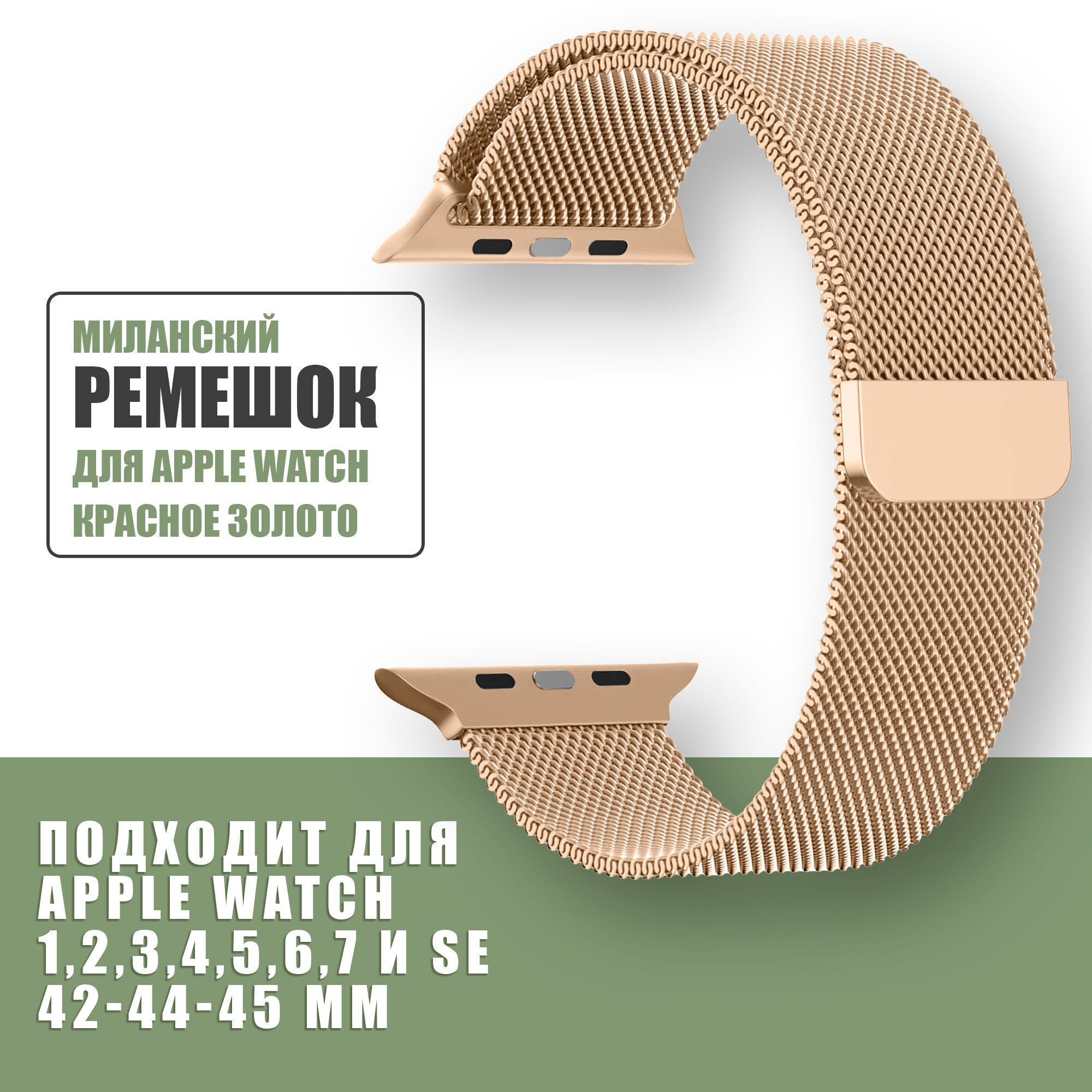 Миланский ремешок для Apple Watch 42mm 44mm 45mm 49mm 1 2 3 4 5 6 7 8 SE и ULTRA Миланская петля для Эпл вотч 42мм 44мм 45мм 49мм Миланская петля