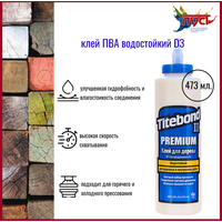 Клей ПВА Titebond Клей столярный ПВА Titebond II Premium Wood Glue влагостойкий, 500 г, 473 мл