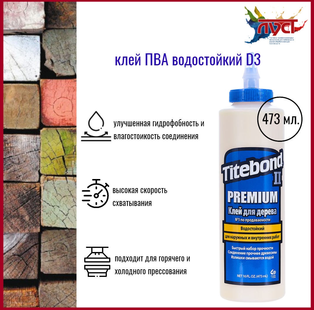 Клей ПВА Titebond Клей столярный ПВА Titebond II Premium Wood Glue влагостойкий, 500 г, 473 мл