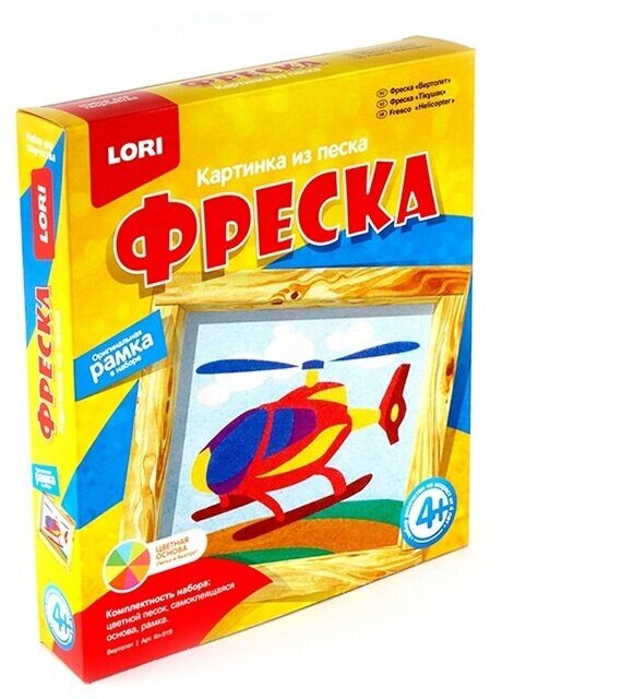 Фреска из песка LORI Вертолет, от 4 лет, с рамкой, в коробке (Пз/Ф-019)