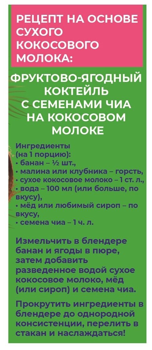 Молоко кокосовое сухое Everyday 50% жирн, упак 200 гр.