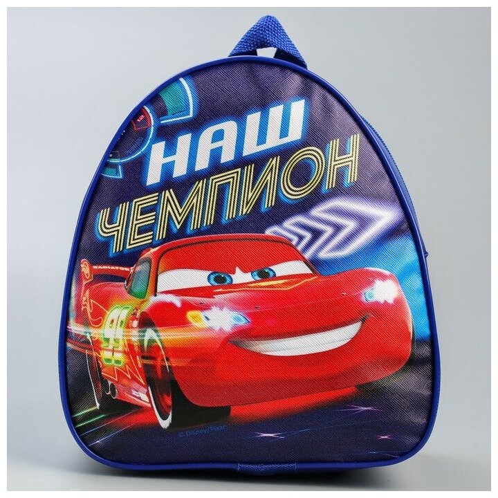 Рюкзак для мальчика Disney Тачки "Наш чемпион", дошкольный, дошкольный, размер 21 х 25 см