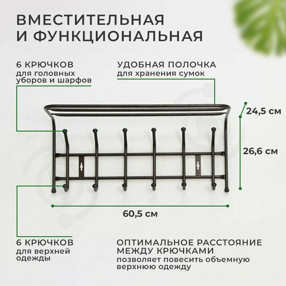 Вешалка настенная в прихожую .Мебель с крючками для одежды и хранения вещей с полкой НИКА ВП6 (черный) - фотография № 3