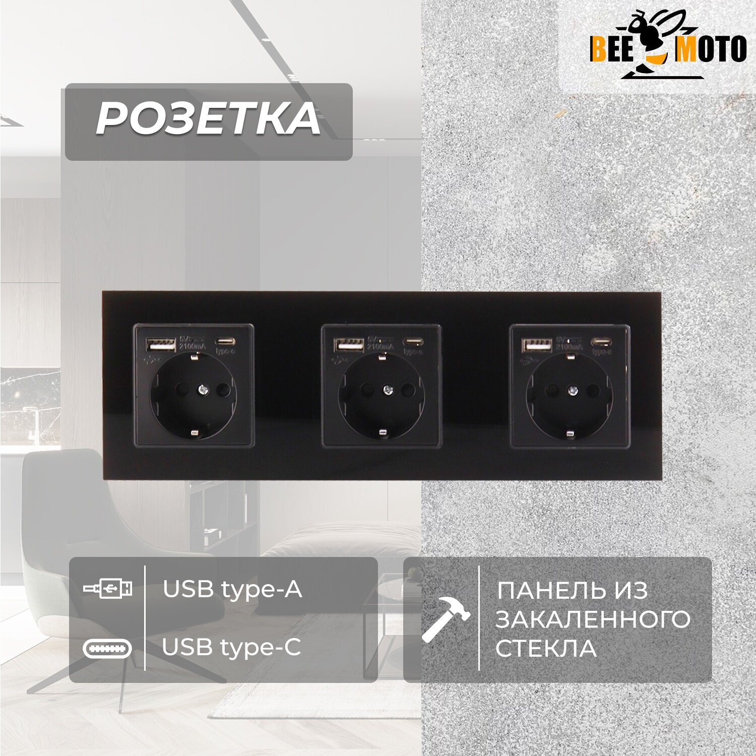 Розетка 3 со стеклянной панелью, черная, USB, Type-C, 16А, 110-250В 258*86