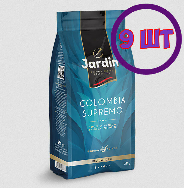 Кофе молотый Jardin Colombia Supremo (Жардин Колумбия Супремо), 250г (комплект 9 шт.) 6005800