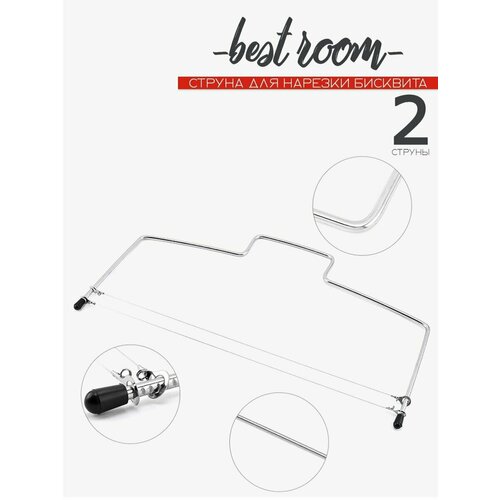 Струна для нарезки коржей Лезвие для нарезки бисквита 160₽